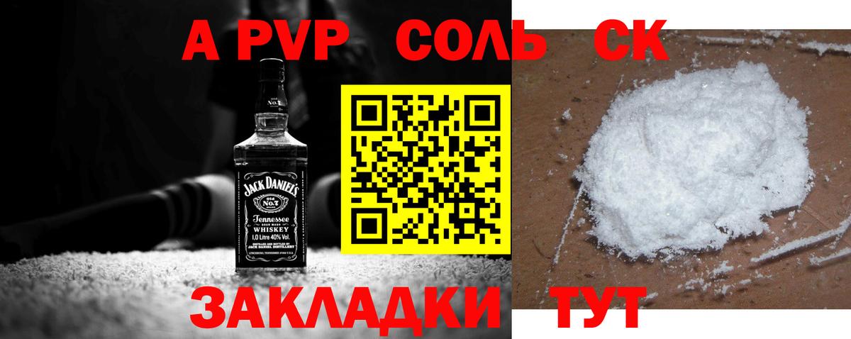 A-PVP Crystall Рославль