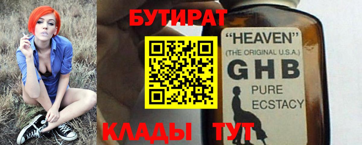 Бутират  Бутират буратино  Вход с VPN  Рославль 