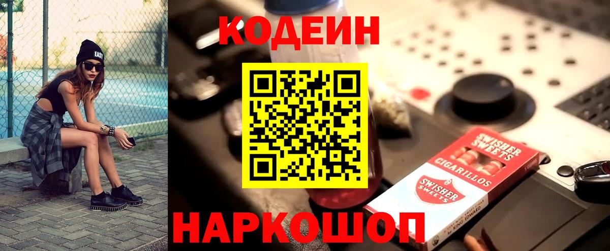 Кодеиновый сироп Lean напиток Lean (лин)  Кодеин Purple Drank  Вход с VPN  Рославль 
