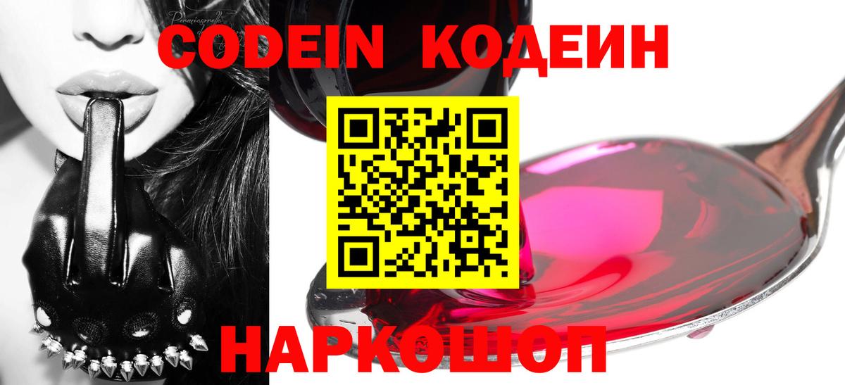 Кодеин Purple Drank Рославль