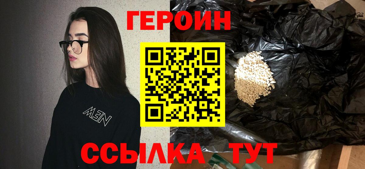 ГЕРОИН VHQ  Вход с VPN  Героин  Рославль 