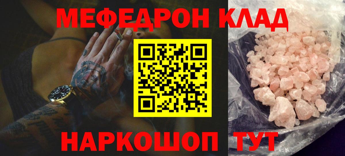 Рославль  МЯУ-МЯУ мяу мяу  Меф  где продают наркотики  Вход с VPN 