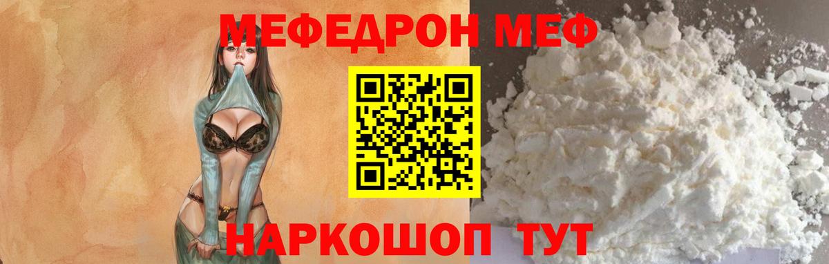 Мефедрон мука Рославль