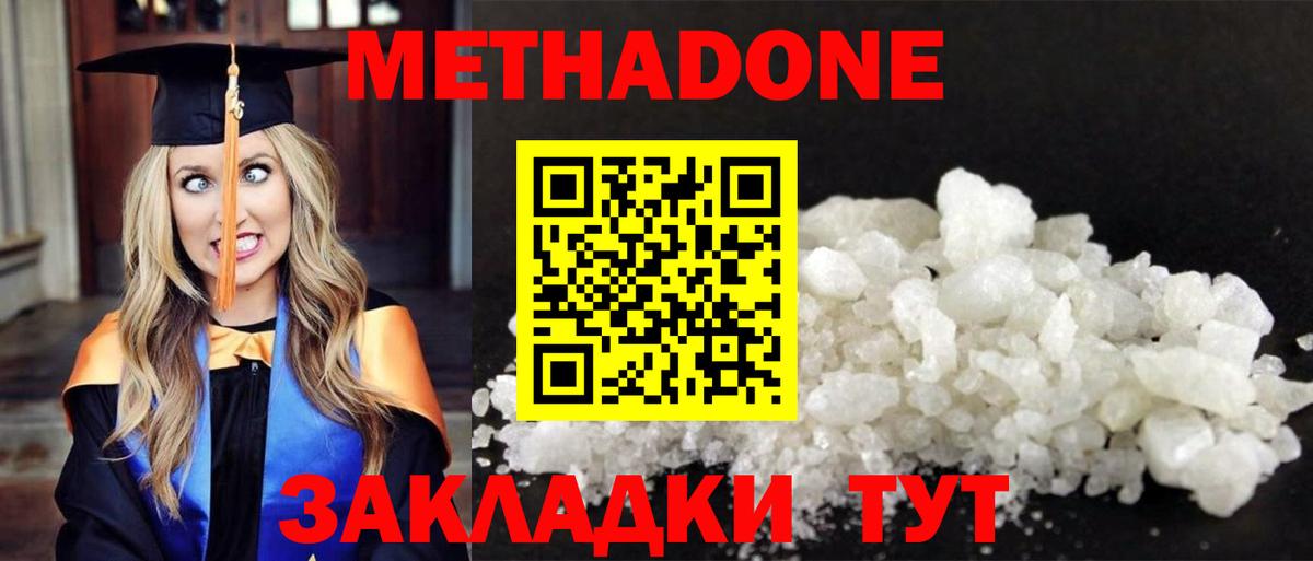 МЕТАДОН methadone  Вход с VPN  МЕТАДОН VHQ  Рославль 