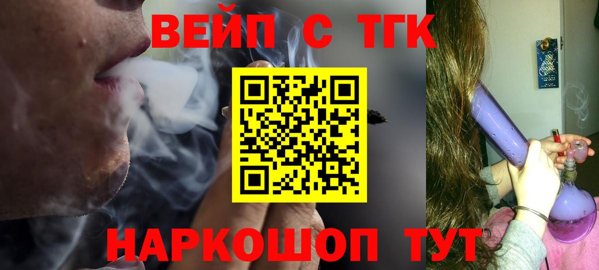 Рославль  ТГК вейп с тгк  Вход с VPN 